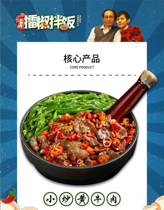 中式餐饮领导者炅爸爸又出新品——擂椒拌饭，上线就爆了