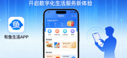 有鱼生活APP:以文创与体验为核心,打造差异化数字生活服务平台